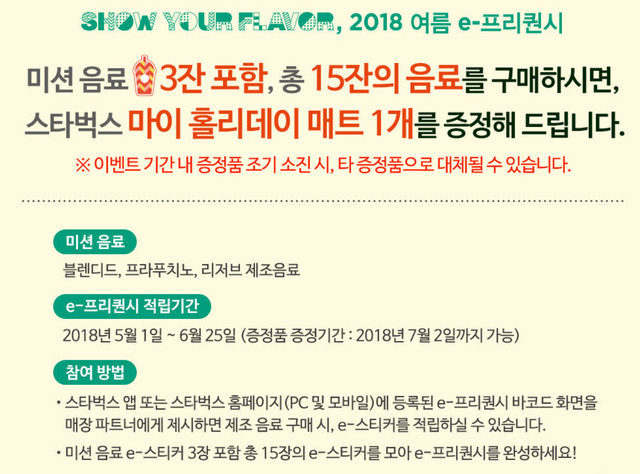 프로모션&이벤트 | Starbucks Coffee Korea 2018-06-06 15-18-27.png